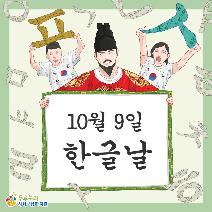 1009_두루누리_카드뉴스_한글날.jpg