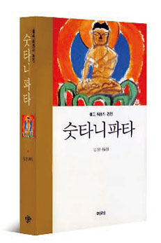 숫타니파타.jpg