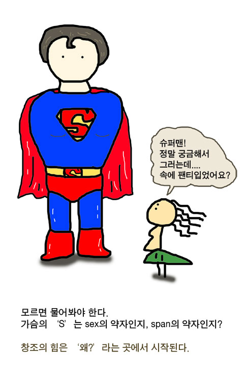 0834슈퍼맨의팬티.jpg