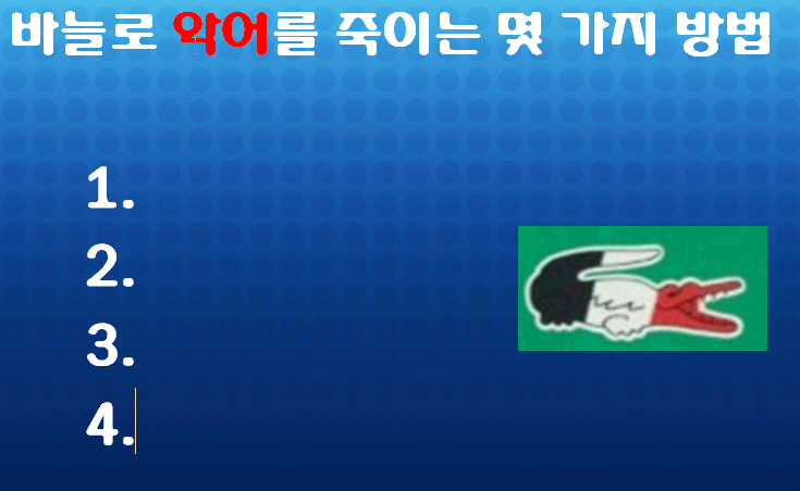 악어사냥.png