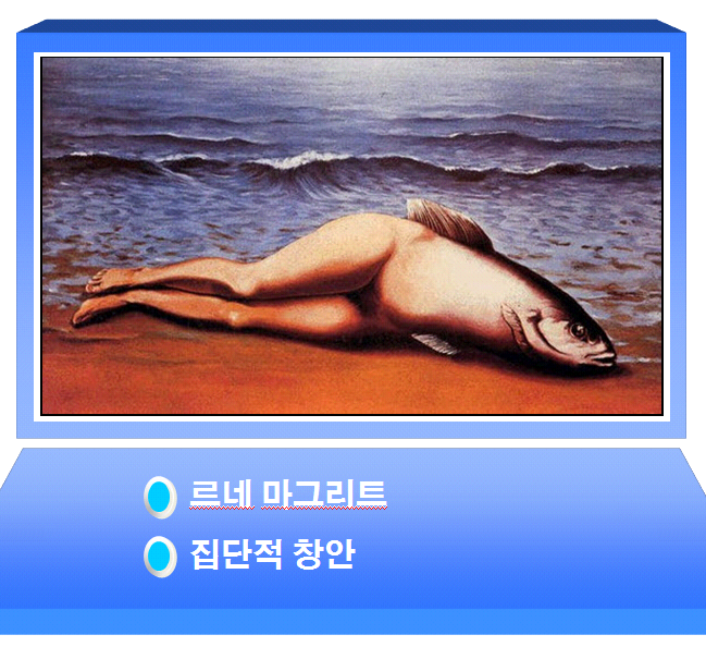 르네 마그리트 인어.png