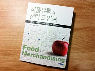 식품유통의 전략 포인트.jpg