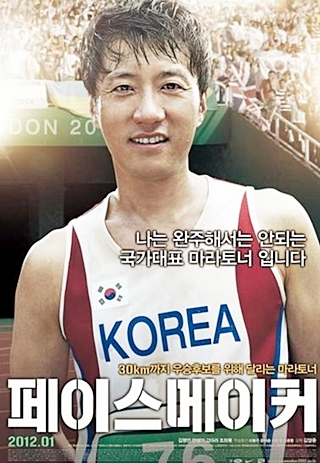 페이스메이커.JPG