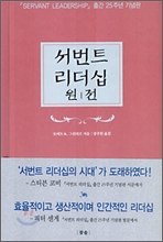 서번트리더십.jpg