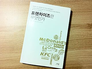 프랜차이즈란 무엇인가.jpg