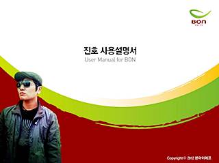 진호 사용설명서.JPG