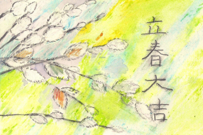 s-20110209-2-입춘-버들강아지.jpg s-20110209-2-입춘-버들강아지.jpg