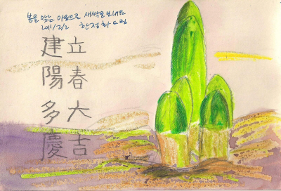 s-20110209-7-입춘-새싹.jpg s-20110209-7-입춘-새싹.jpg