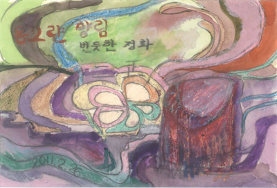 s-20110226-4-postcard-동그란향림.jpg s-20110226-4-postcard-동그란향림.jpg