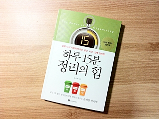 하루 15분 정리의 힘.jpg 하루 15분 정리의 힘.jpg