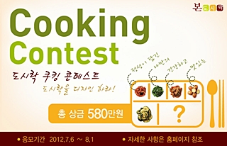 본도시락  Cooking Contest.jpg
