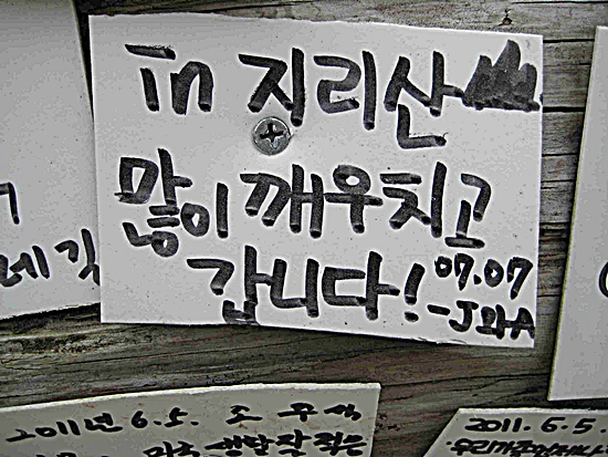 지리산 둘레길 단군이 여행 (13).JPG