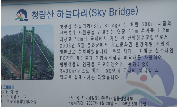 청량산하늘다리.png 청량산하늘다리.png