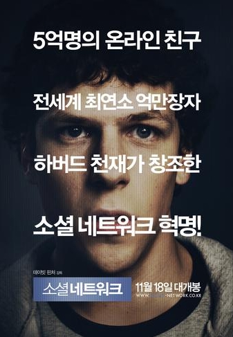 101121-소셜네트워크.jpg