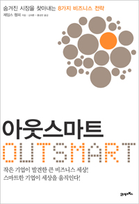 아웃스마트.jpg 아웃스마트.jpg