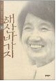 해산바가지.jpg 해산바가지.jpg