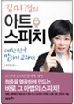 아트스피치.jpg 아트스피치.jpg