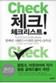 체크리스트.jpg 체크리스트.jpg