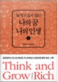 나의꿈나의인생.jpg 나의꿈나의인생.jpg