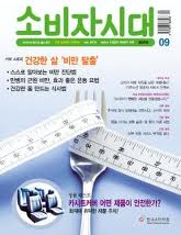 월간소비자시대2.jpg