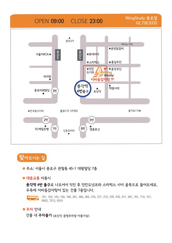 윙스터디_종로.JPG
