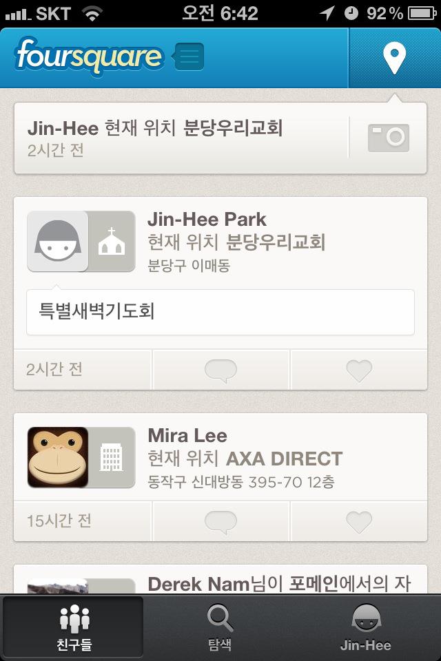 출석확인(foursquare).jpg