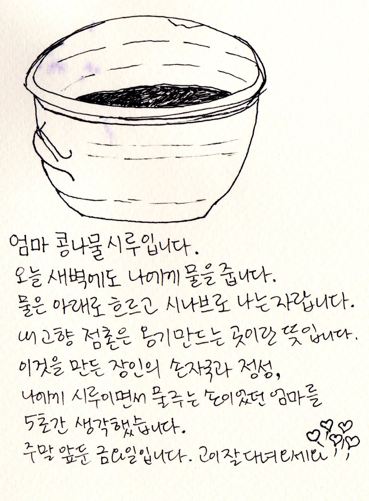 콩나물시루007.jpg