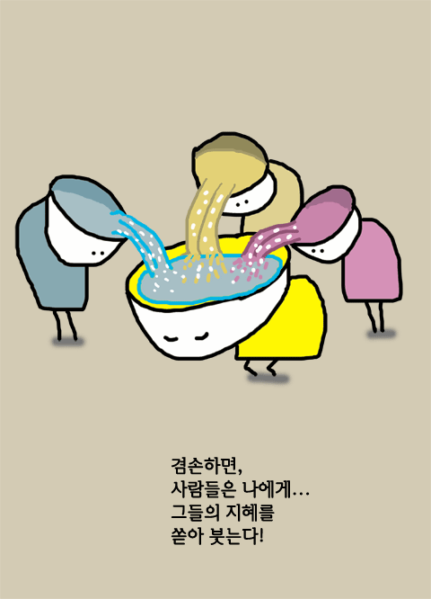 0743겸손.gif