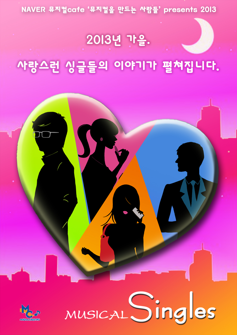 2013_싱글즈_포스터01_web.jpg