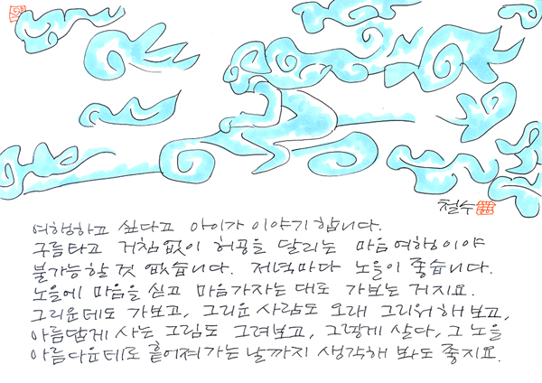구름타고 거침없이.jpg