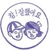 참잘했어요.JPG