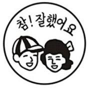 참!잘했어요.JPG