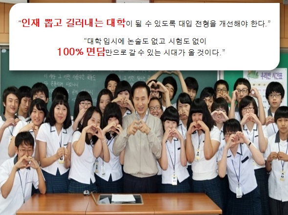 압학사정관제2(이명박대통령).jpg