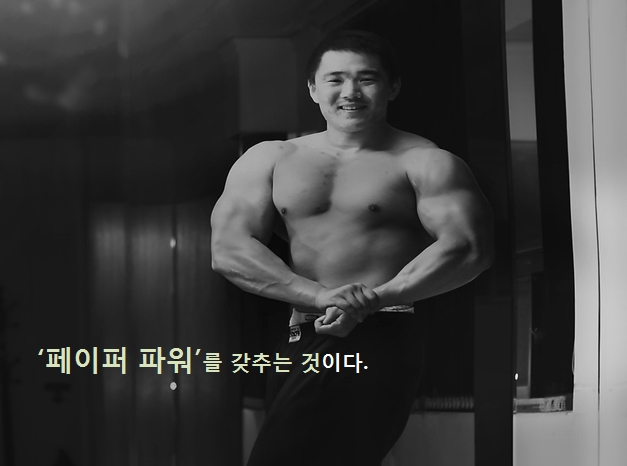 페이퍼파워11.jpg 페이퍼파워11.jpg