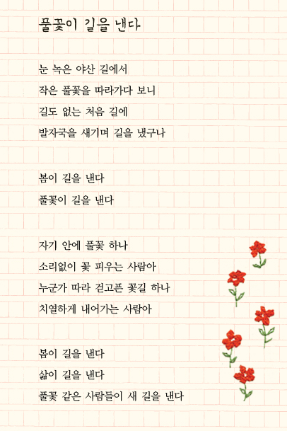 풀꽃이 길을 낸다.png