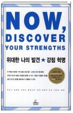 위대한 나의 발견 강점 혁명.JPG