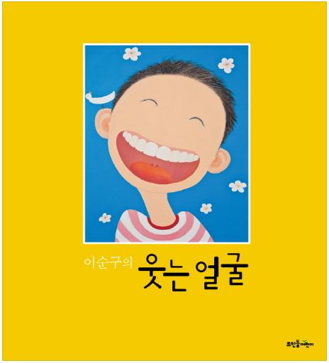 웃는 얼굴.JPG