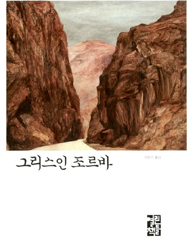 그리스인조르바.jpg