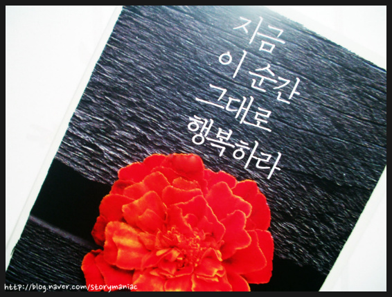 155936_지금이순간그대로행복하라.jpg