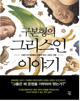 구본형의 그리스인 이야기.jpg