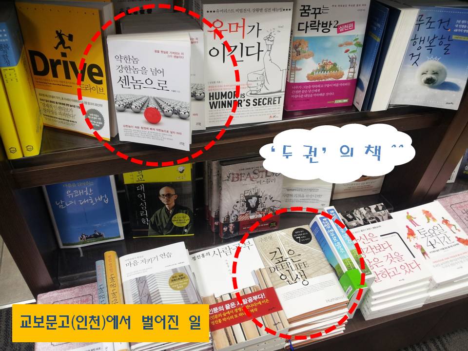 센놈-교보2.JPG