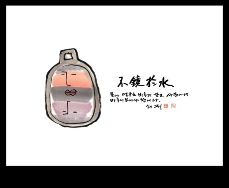 불경어수.jpg