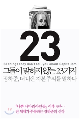 24_그들이말하지않는23가지_표지.jpg