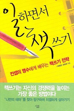 책표지(일하면서 책쓰기).jpg