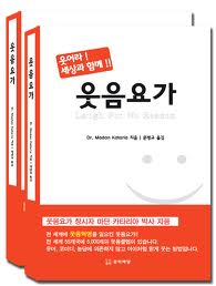 웃음요가.jpg