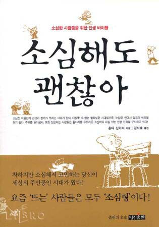 소심해도괜찮아(책표지).jpg