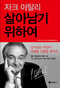 살아남기 위하여.jpg