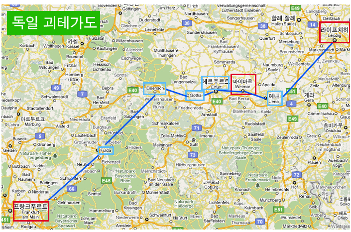 괴테 가도.jpg