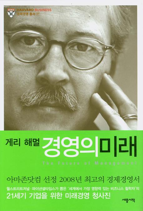 경영의 미래.jpg