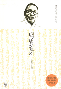 백범일지.jpg